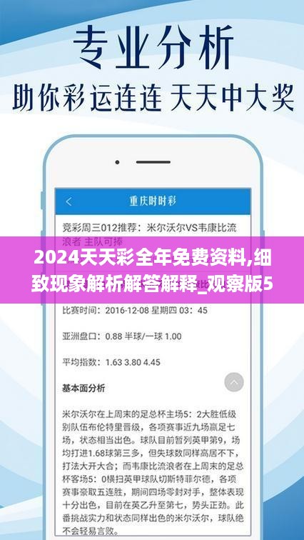 2024年天天彩免费资料,最佳精选解释落实_社交版56.856