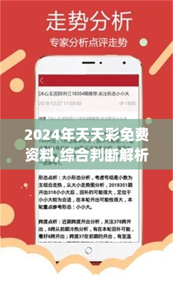 2024年天天彩免费资料,经典解释落实_经典版32.578