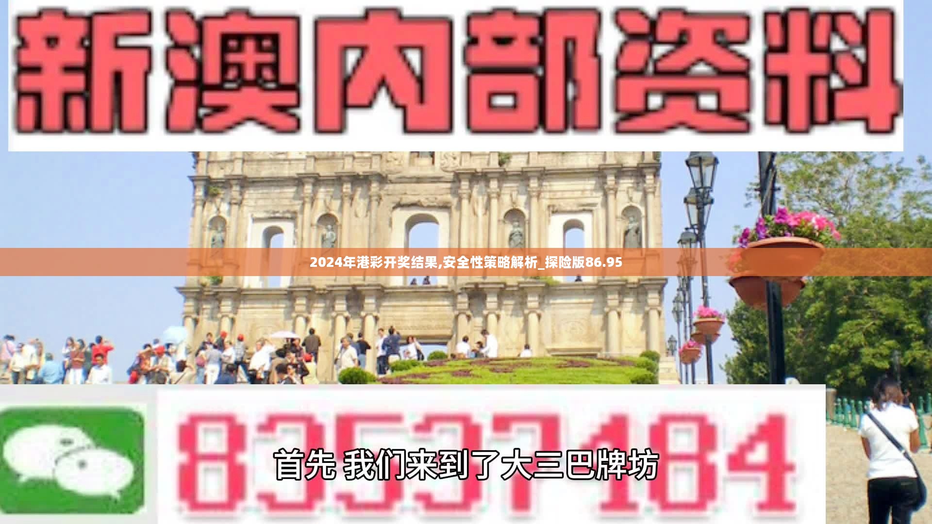 2024年港彩开奖结果,正确解答定义_冒险款67.262